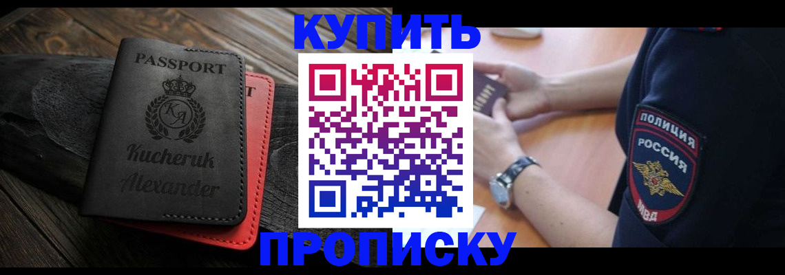 прописка штамп в Яранске