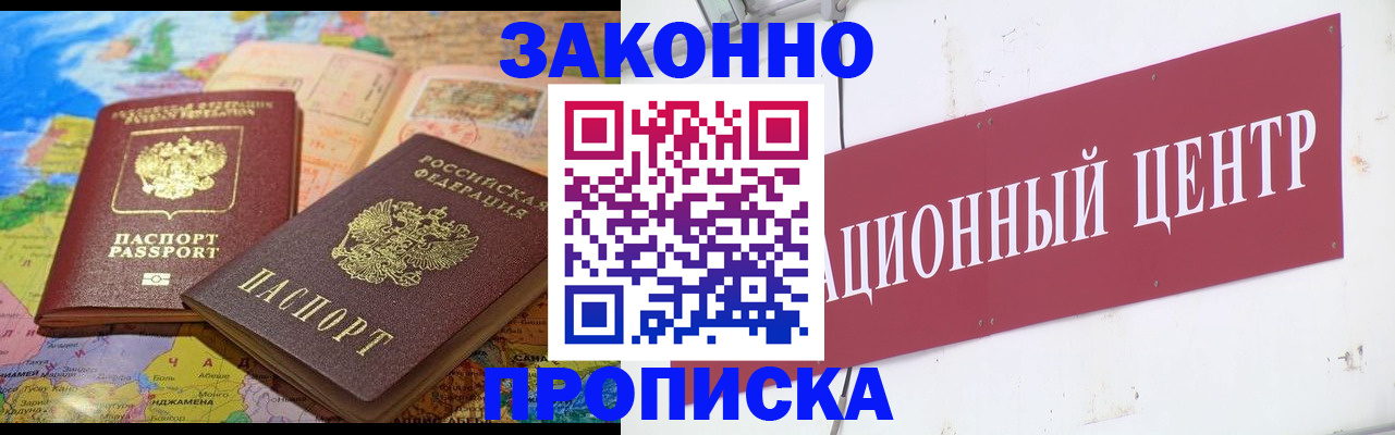 прописка для работы в Яранске